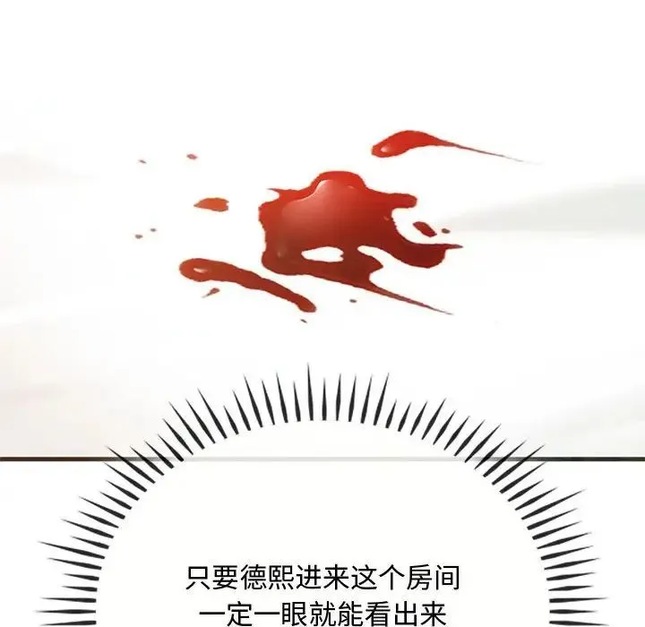 难以克制的欲望 第25話 第112页