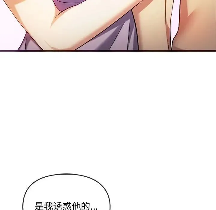 难以克制的欲望 第25話 第50页