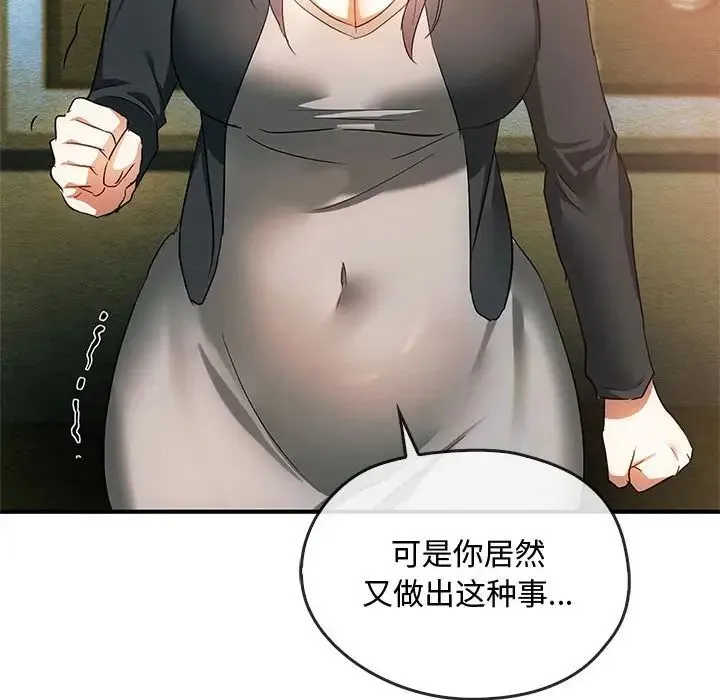 难以克制的欲望 第25話 第32页