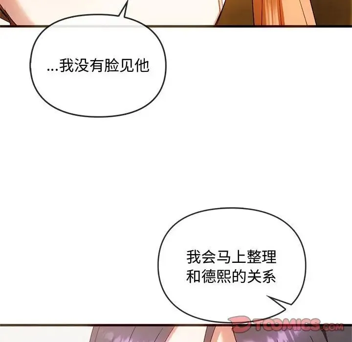 难以克制的欲望 第25話 第63页