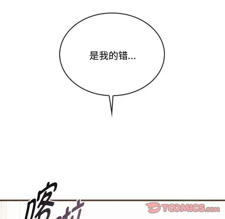 难以克制的欲望 第25話 第45页