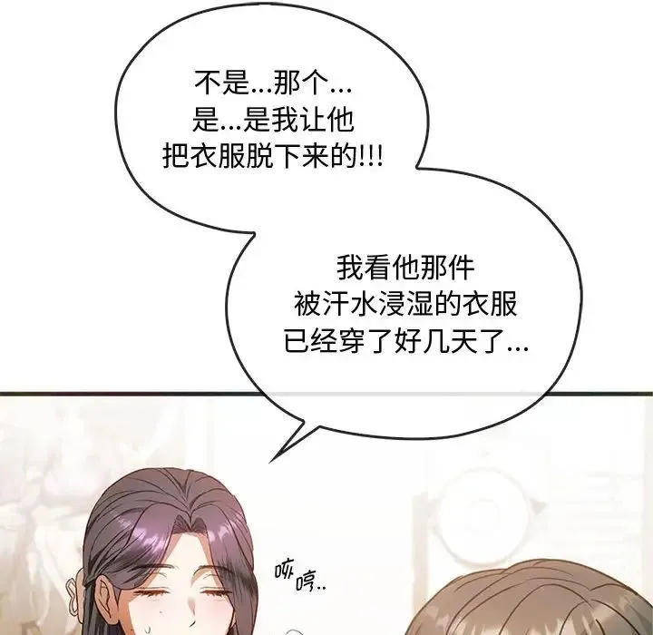 难以克制的欲望 第25話 第92页