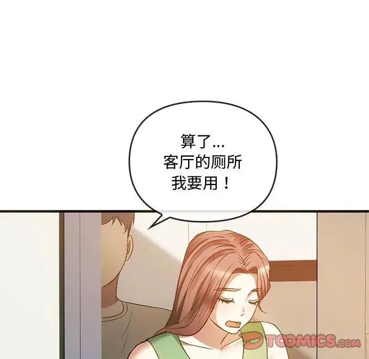 难以克制的欲望 第25話 第69页
