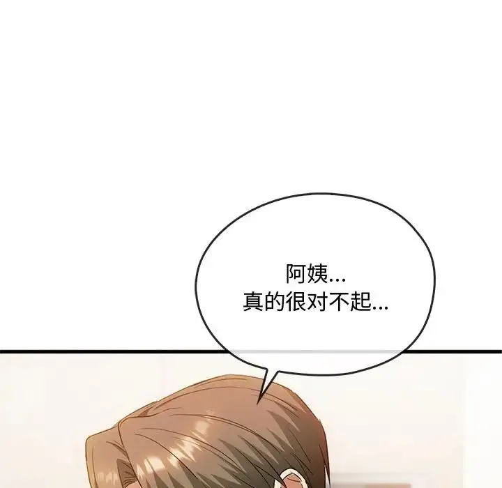 难以克制的欲望 第25話 第42页
