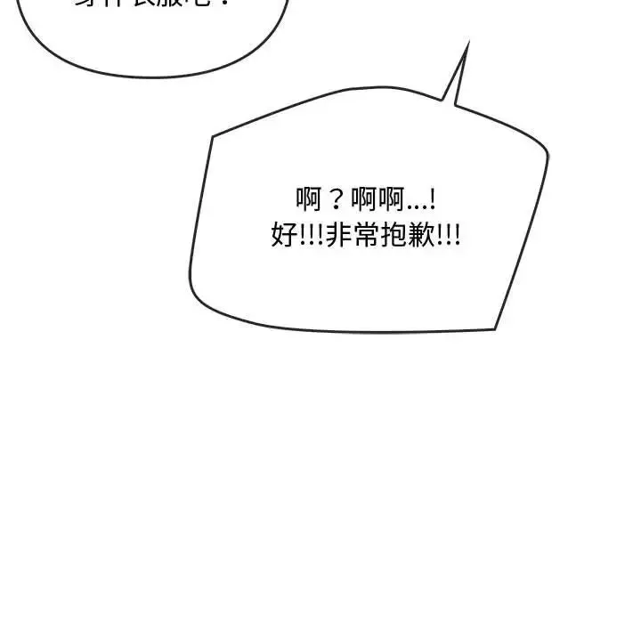 难以克制的欲望 第25話 第104页