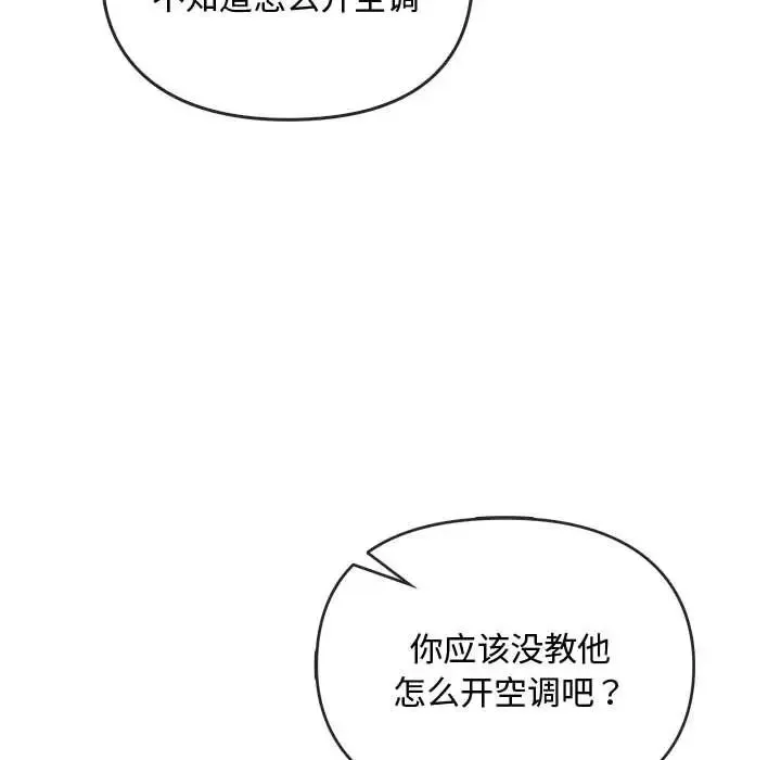 难以克制的欲望 第25話 第98页