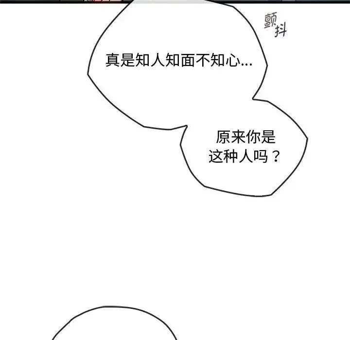 难以克制的欲望 第25話 第59页