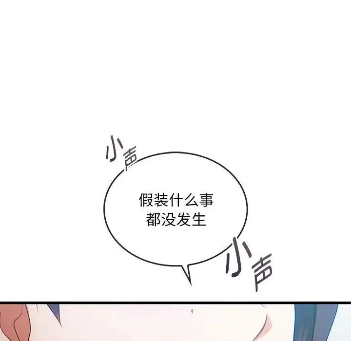 难以克制的欲望 第25話 第77页