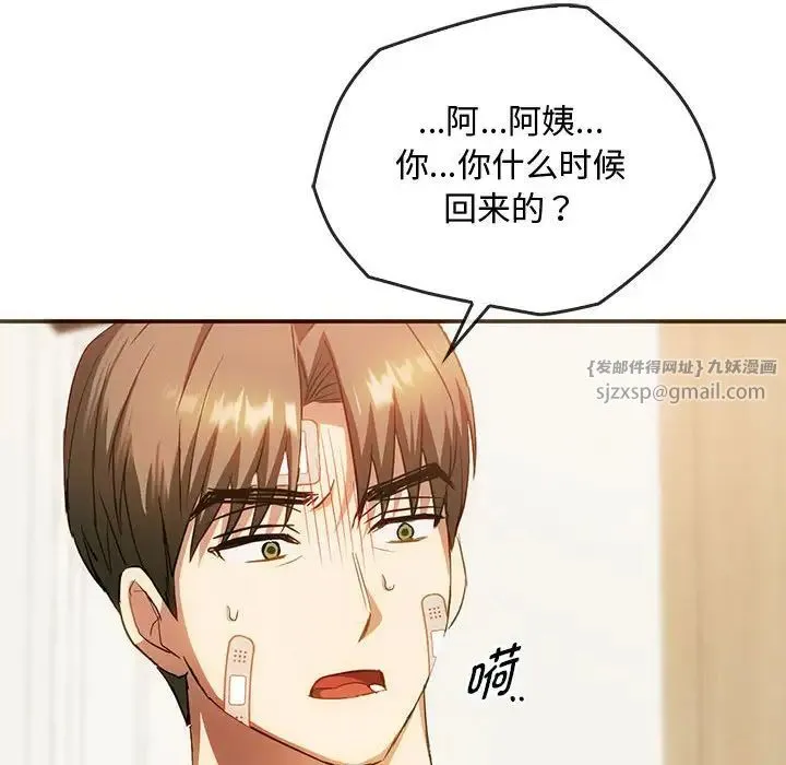 难以克制的欲望 第25話 第13页