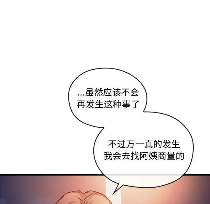 难以克制的欲望 第28話 第48页