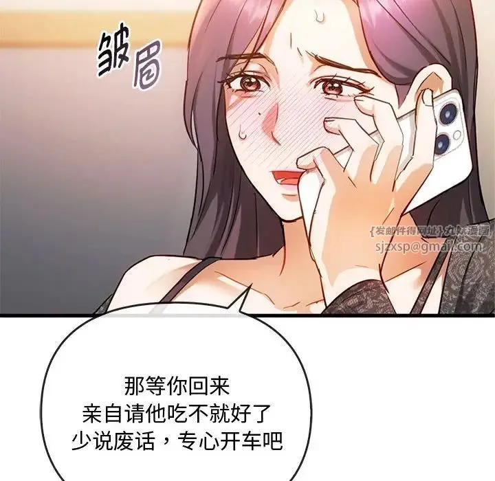 难以克制的欲望 第28話 第125页