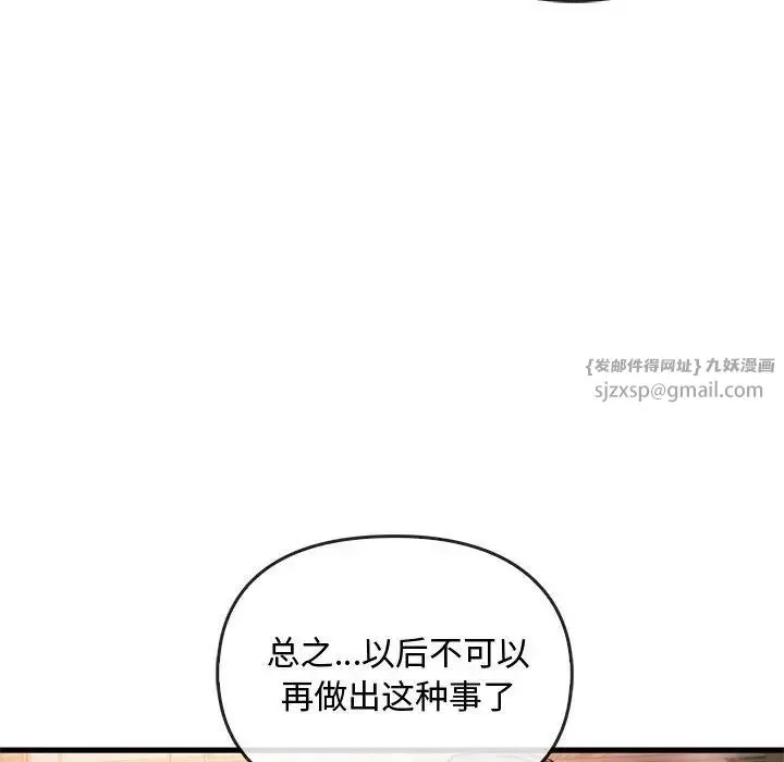 难以克制的欲望 第28話 第43页