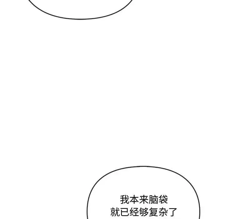 难以克制的欲望 第28話 第126页