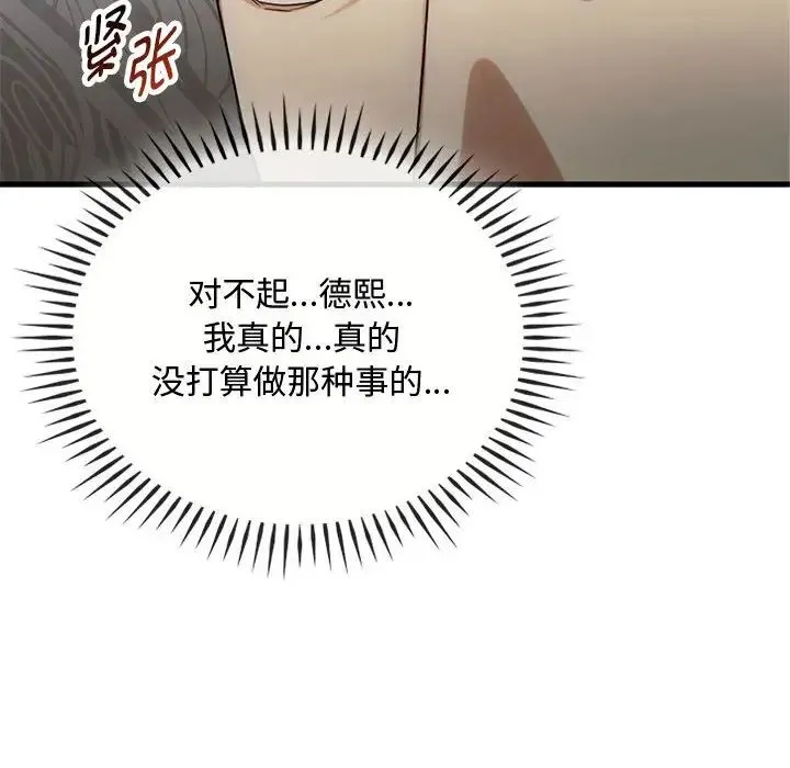 难以克制的欲望 第28話 第85页