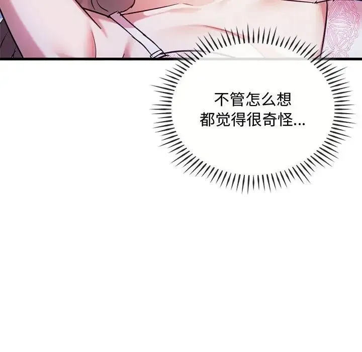 难以克制的欲望 第28話 第94页