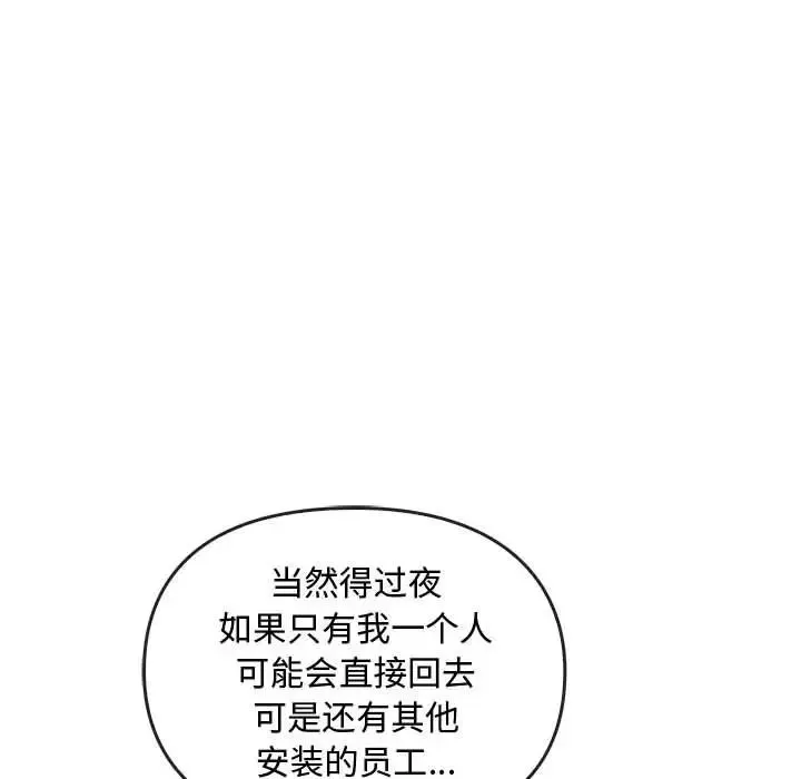 难以克制的欲望 第28話 第118页