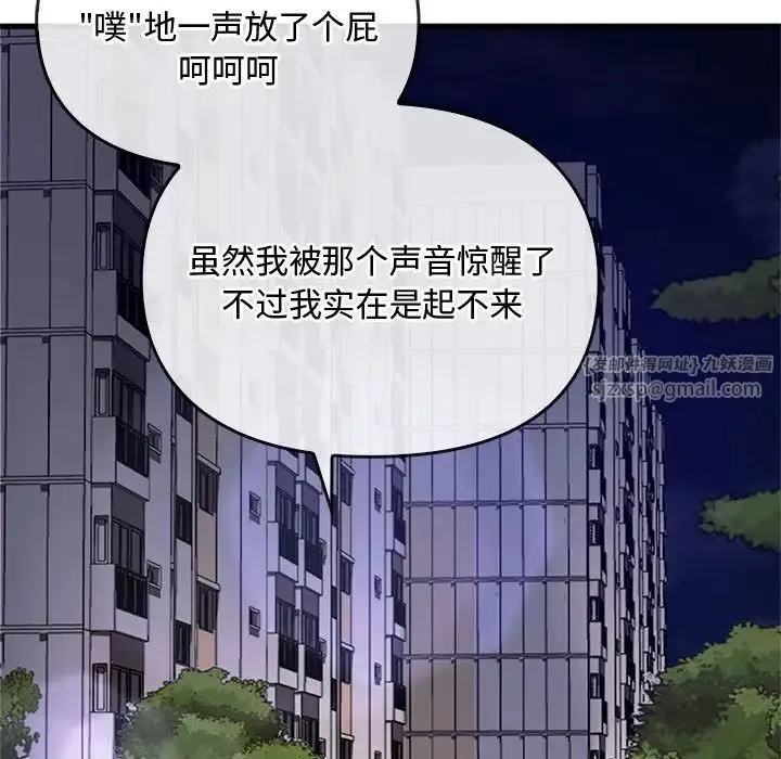 难以克制的欲望 第28話 第41页