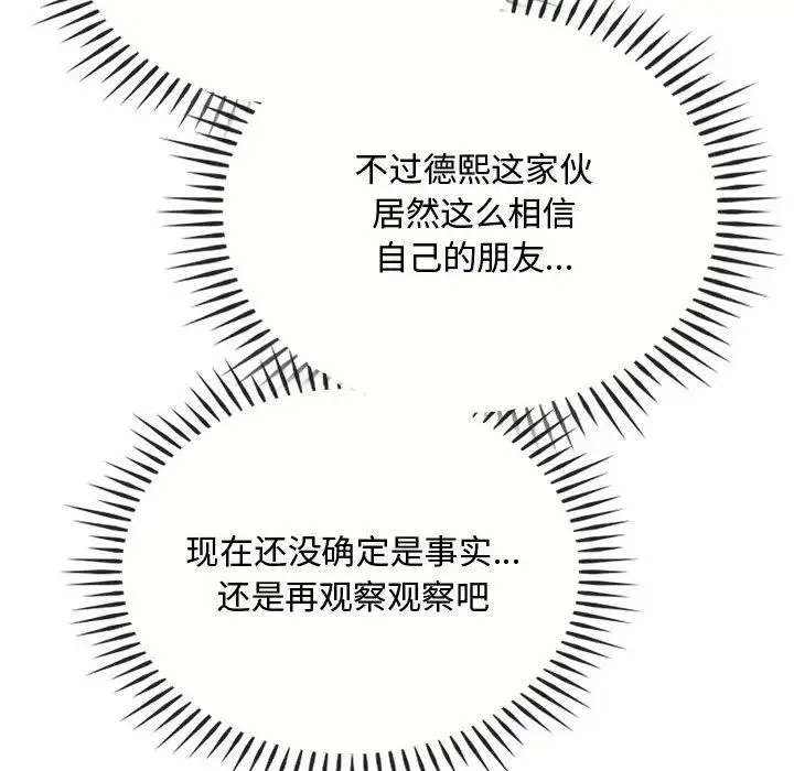 难以克制的欲望 第28話 第38页