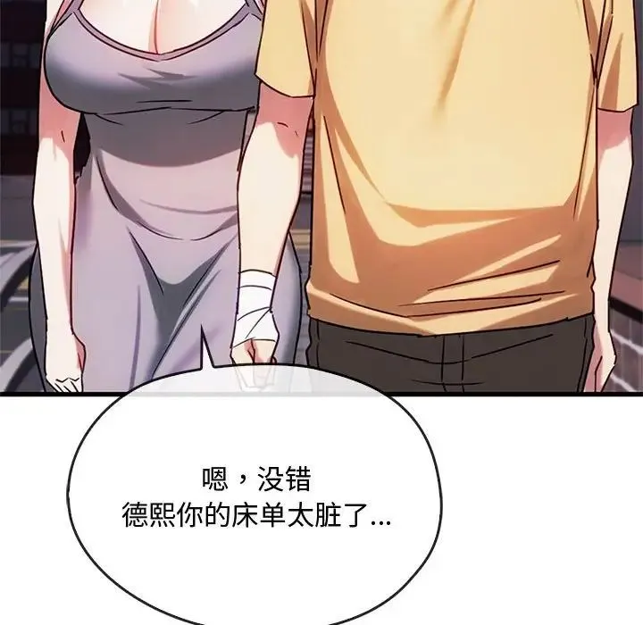 难以克制的欲望 第28話 第57页