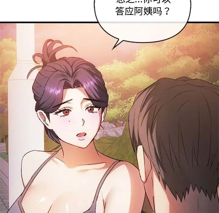 难以克制的欲望 第28話 第7页