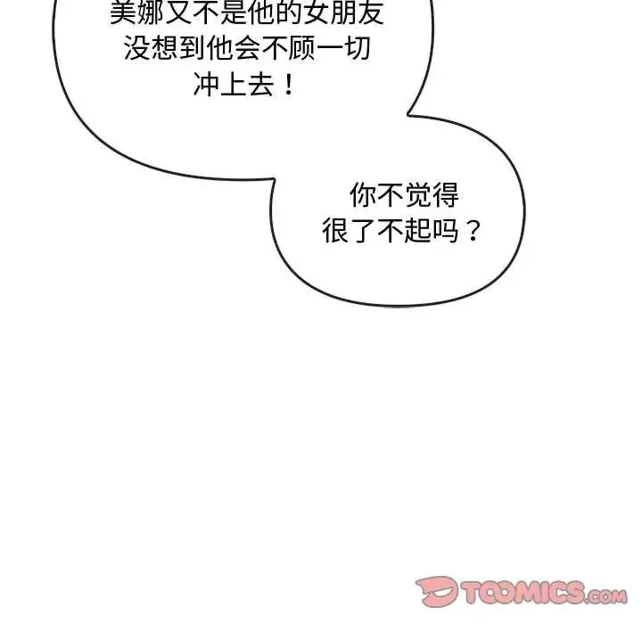 难以克制的欲望 第28話 第27页