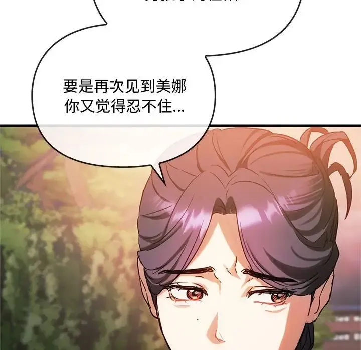难以克制的欲望 第28話 第46页