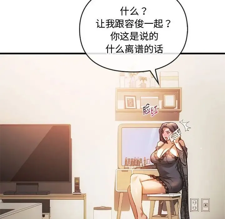难以克制的欲望 第28話 第121页