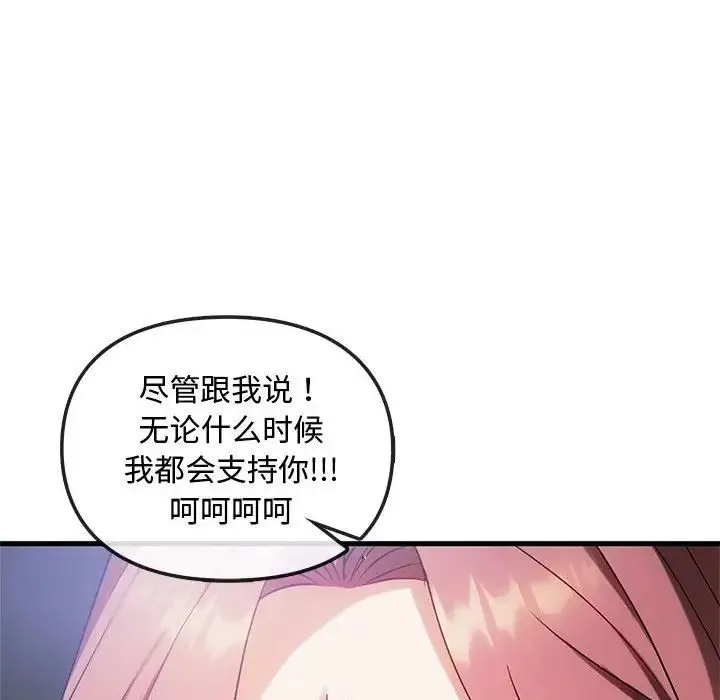 难以克制的欲望 第28話 第36页
