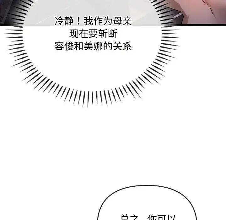 难以克制的欲望 第28話 第6页