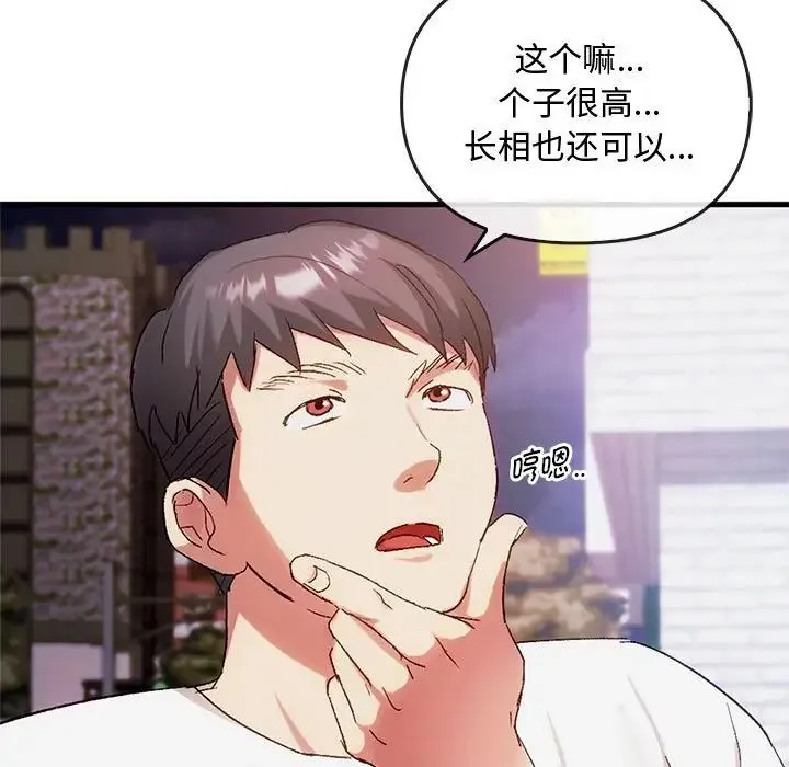 难以克制的欲望 第28話 第23页