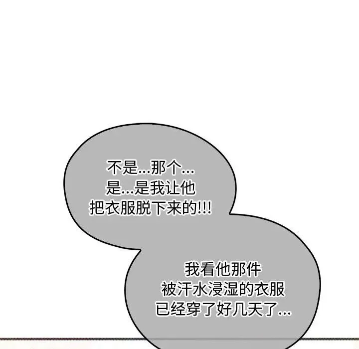 难以克制的欲望 第28話 第95页