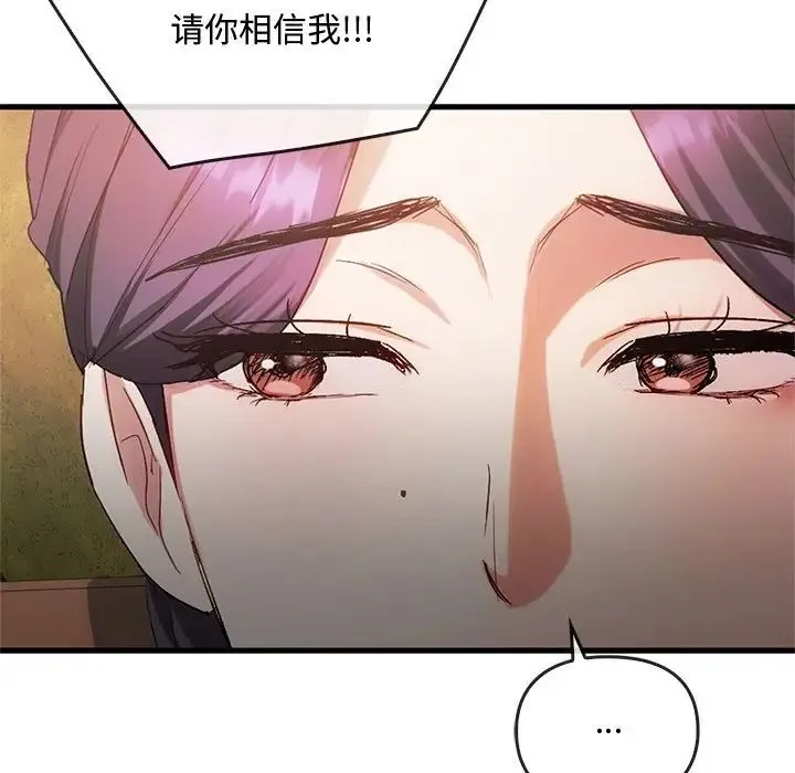 难以克制的欲望 第28話 第11页