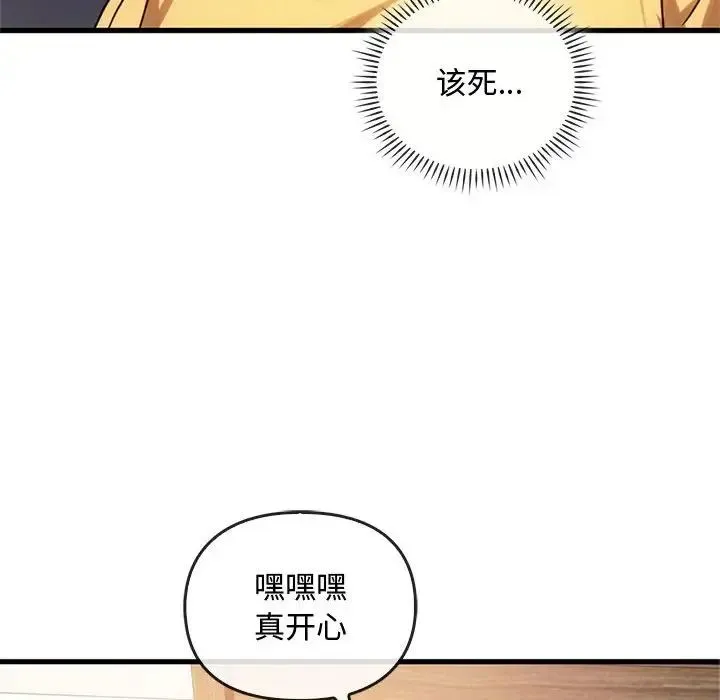 难以克制的欲望 第28話 第67页