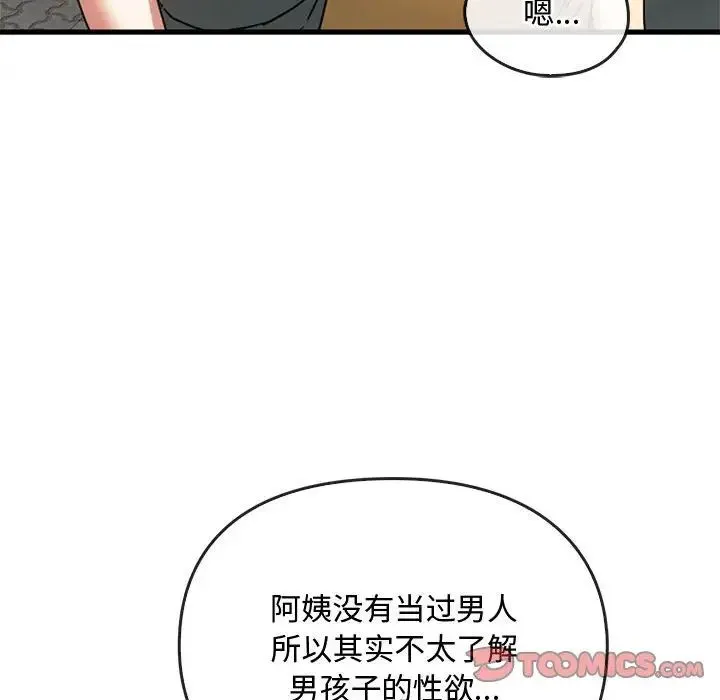 难以克制的欲望 第28話 第45页