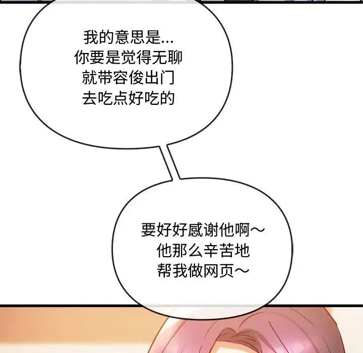 难以克制的欲望 第28話 第124页