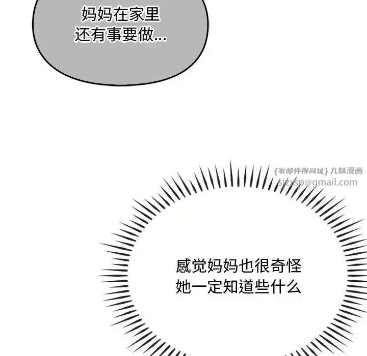难以克制的欲望 第28話 第100页