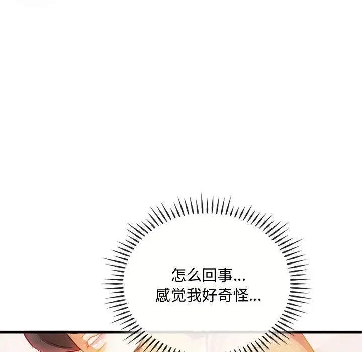 难以克制的欲望 第28話 第133页