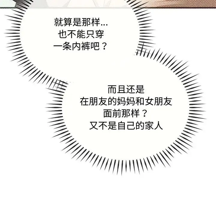 难以克制的欲望 第28話 第97页