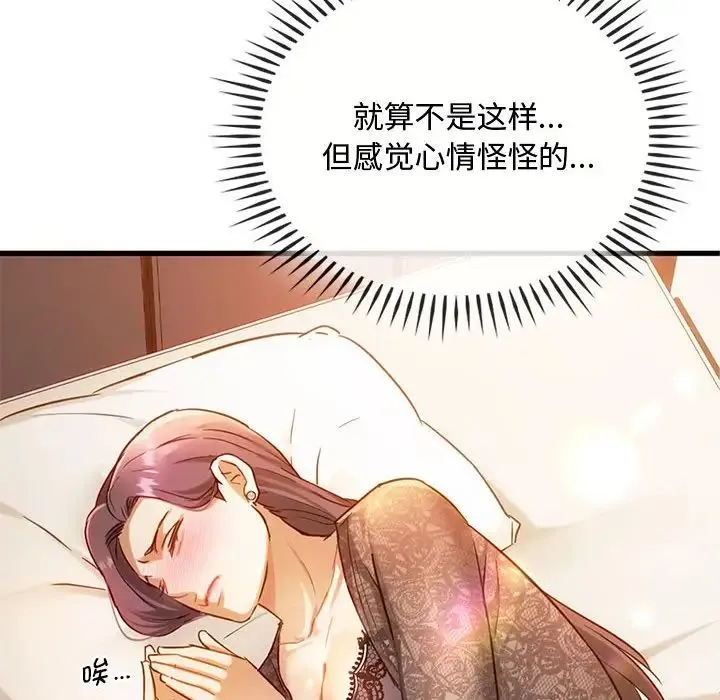 难以克制的欲望 第28話 第131页