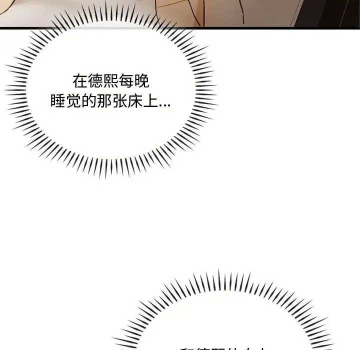 难以克制的欲望 第28話 第69页