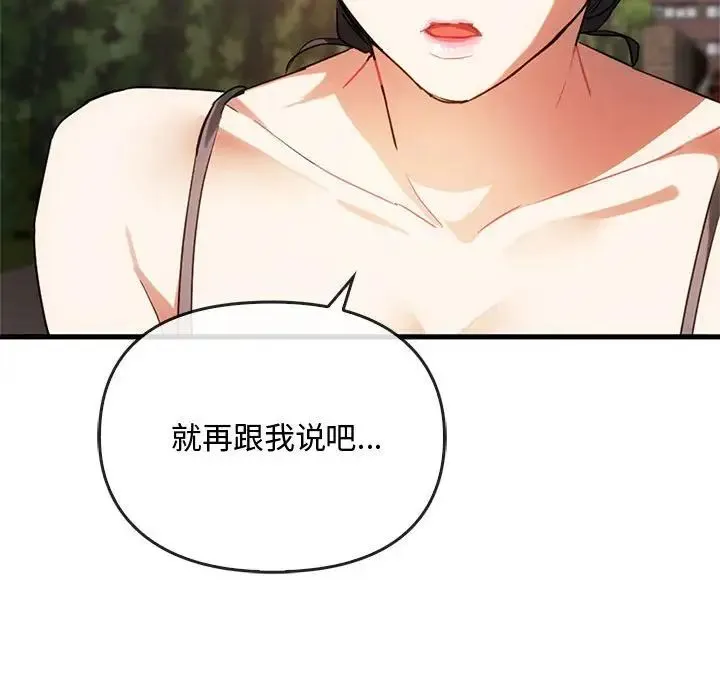 难以克制的欲望 第28話 第47页