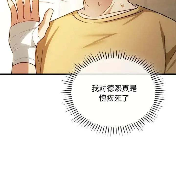 难以克制的欲望 第28話 第89页