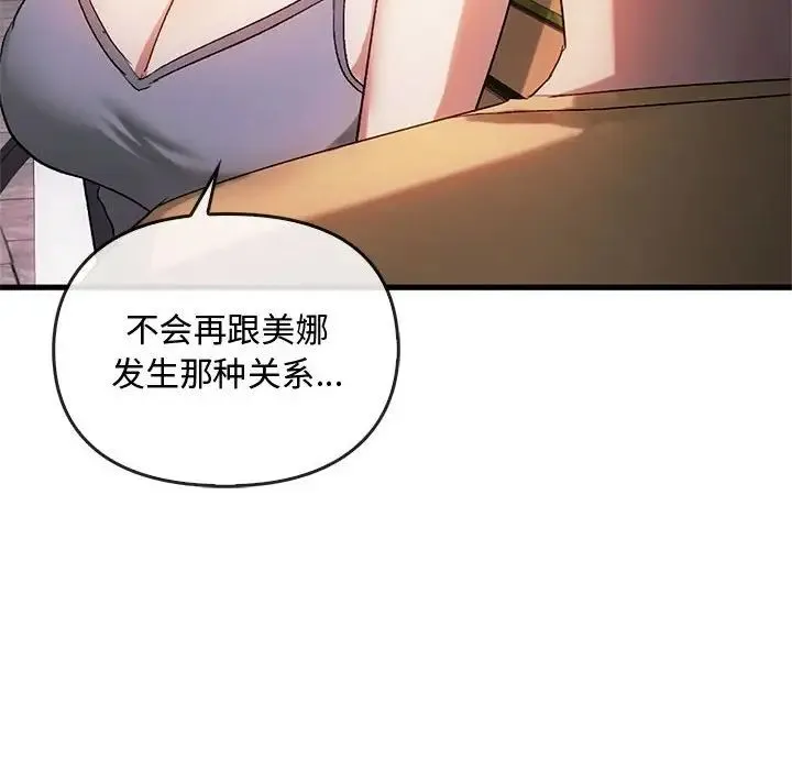难以克制的欲望 第28話 第8页