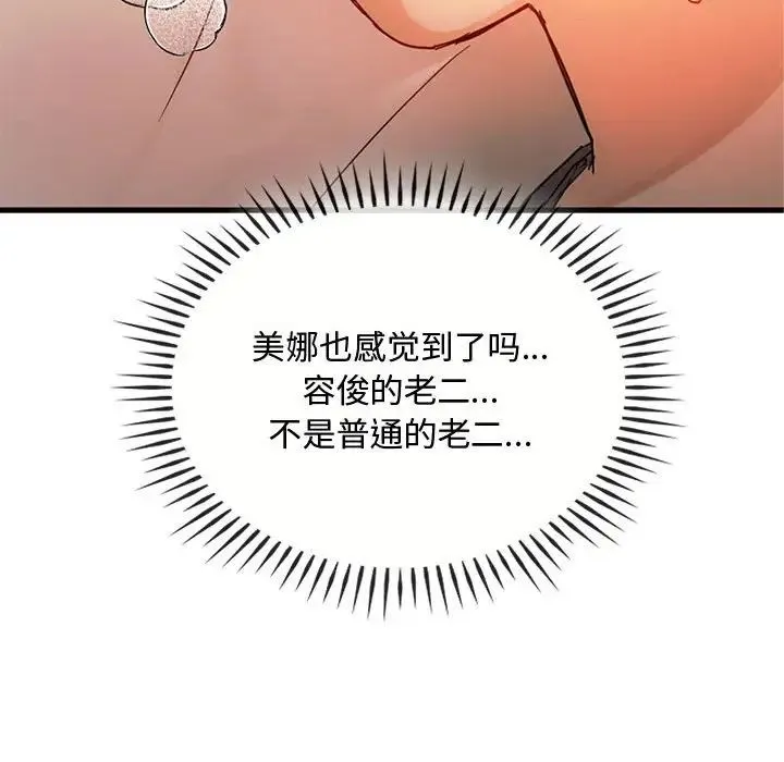 难以克制的欲望 第28話 第136页