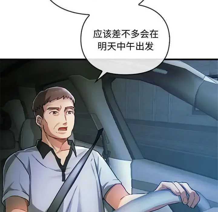 难以克制的欲望 第28話 第119页