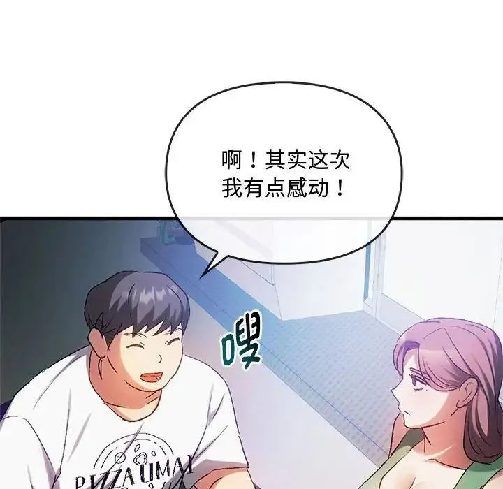 难以克制的欲望 第28話 第25页