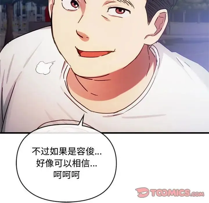 难以克制的欲望 第28話 第33页