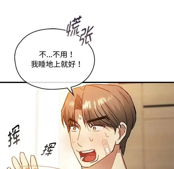 难以克制的欲望 第28話 第88页