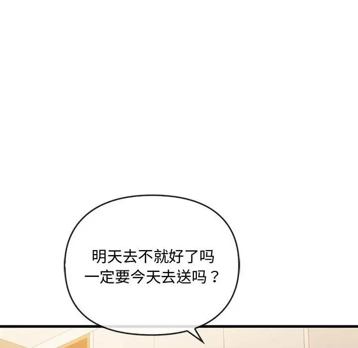 难以克制的欲望 第28話 第114页