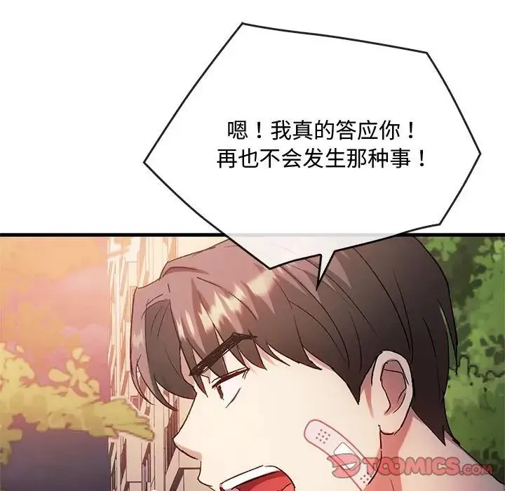 难以克制的欲望 第28話 第9页